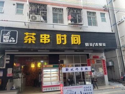 坪山区大型社区50平米奶茶店转让